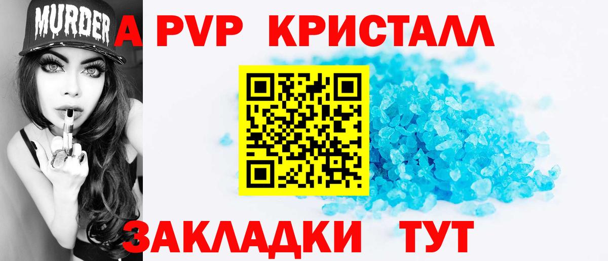 A-PVP Соль Горно-Алтайск