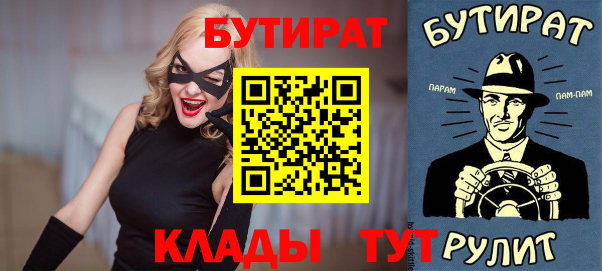 Горно-Алтайск  БУТИРАТ буратино  Вход с VPN 