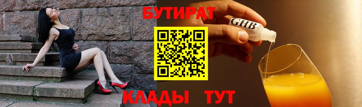 Бутират 1.4BDO Горно-Алтайск