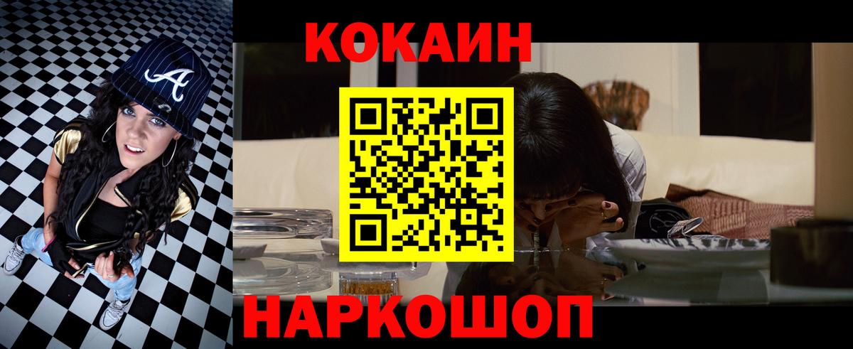 Кокаин 97% Горно-Алтайск