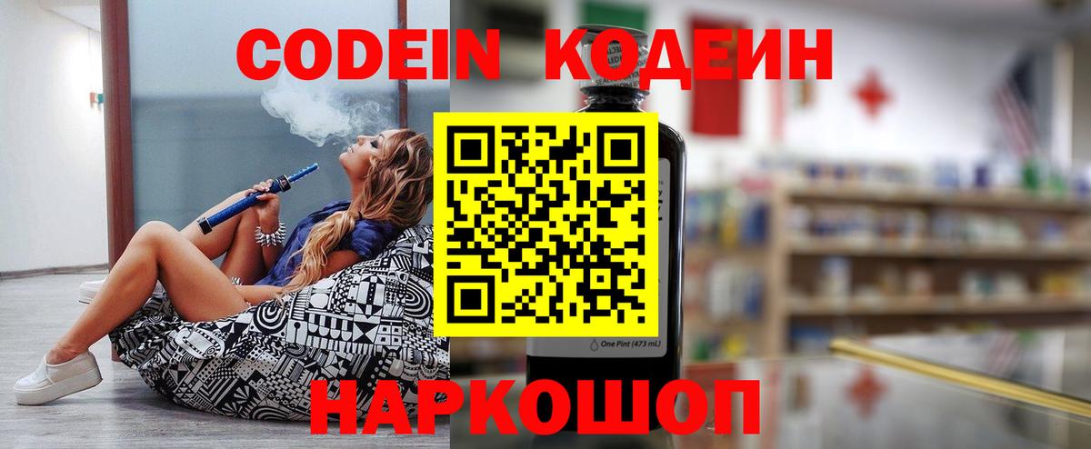 Горно-Алтайск  Кодеин Purple Drank  Вход с VPN  Кодеин Purple Drank 