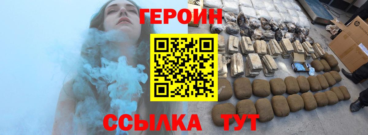 ГЕРОИН Heroin  Вход с VPN  Горно-Алтайск 